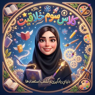 Telegram profile photo for کانال تکالیف خلاق