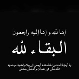 Telegram profile photo for صـدقُـهـ؛جـارـيهُ💔لـموتـى.المسلمـين