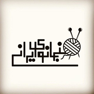Telegram profile photo for هنر بانوی ایرانی ( مدلهای ژورنالی )
