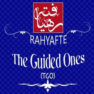 Telegram profile photo for Rahyafte (The Guided Ones)