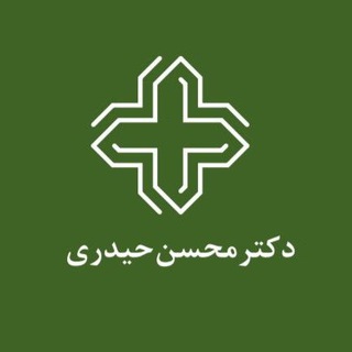 Telegram profile photo for 🌱طب سنتی دکتر محسن حیدری