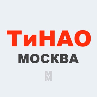 Telegram profile photo for ТиНАО Москва • Новости