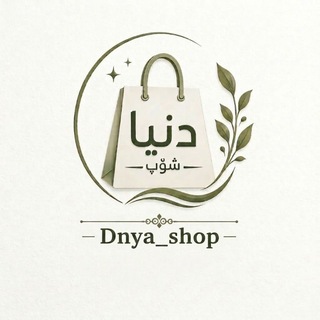 Telegram profile photo for دنیا_ شۆپ🖤🕋