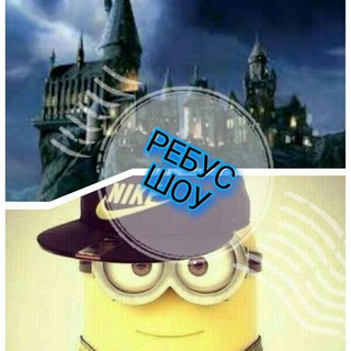 Telegram profile photo for РЕБУС ШОУ