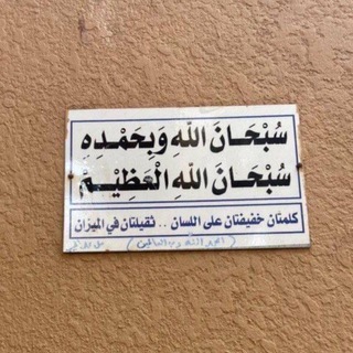 Telegram profile photo for ذْكر فأن الذكرى تنفع المؤمنين 🌿.