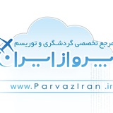 Telegram profile photo for پرواز ایران:مرجع گردشگری