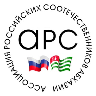 Telegram profile photo for Ассоциация российских соотечественников Абхазии