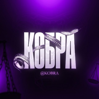 Telegram profile photo for Ручения @kobra