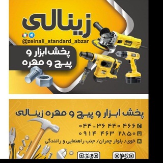 Telegram profile photo for ابزار زینالی