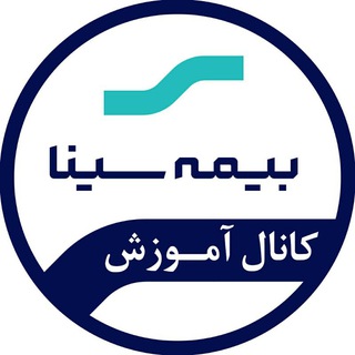 Telegram profile photo for کانال آموزش بیمه سینا