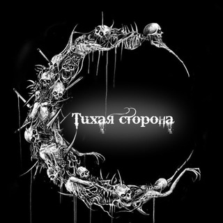 Telegram profile photo for Тихая сторона
