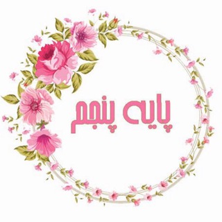 Telegram profile photo for 🌹کلاس پنجم دبستان هدف - خانم بهادری🌹