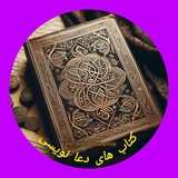 Telegram profile photo for کتابهای دعانویسی و متافیزیک