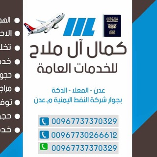 Telegram profile photo for كمال آل ملاح للخدمات العامة