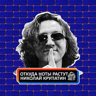 Telegram group profile photo for Откуда ноты растут