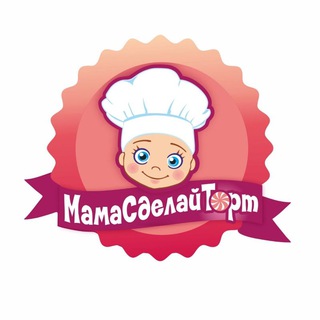 Telegram profile photo for Мама сделай торт - товары для кондитеров