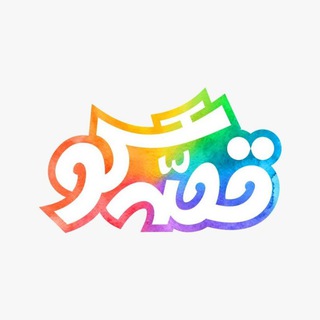 Telegram profile photo for قصهگو