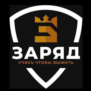 Telegram profile photo for УТЦ ЗАРЯД Тактическая подготовка