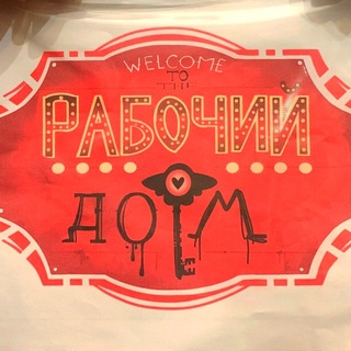 Telegram profile photo for ➤ ᴘᴀҕочии дом «𝐻𝒶𝓏𝒷𝒾𝓃»
