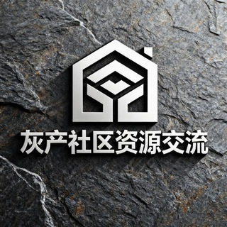 Telegram profile photo for 灰产社区资源交流【交流总群】