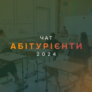 Telegram group profile photo for Абітурієнти ЧАТ