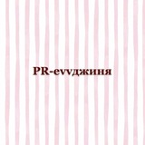 Telegram profile photo for pr evvджиня