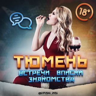 Telegram profile photo for Встречи Знакомства Вписки