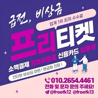 Telegram profile photo for 프리티켓