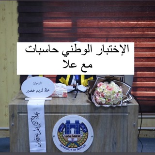 Telegram profile photo for الاختبار الوطني حاسبات مع علا