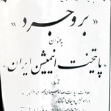 Telegram profile photo for بروجرد انیمیشن - آموزشگاه آزاد سینمایی آریا