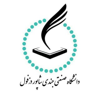 Telegram profile photo for دانشگاه جندی شاپور دزفول