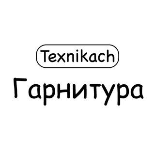Telegram profile photo for Texnikach Гарнитура 🎧🔊