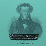 Telegram profile photo for пушкину не наливаем