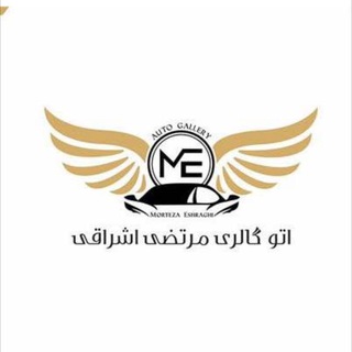 Telegram profile photo for ⚜️مرتضی اشراقی⚜️فروش خودرو ⚜️