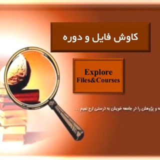 Telegram profile photo for فایل کاو| کتابخانه صوتی، جزوه، بسته آموزشی و فایل|