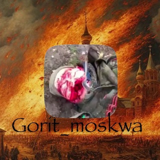 Telegram profile photo for ✙ Горить москва ✙