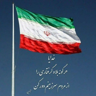 Telegram group profile photo for 🇮🇷اندیشه🌱روشن🇮🇷