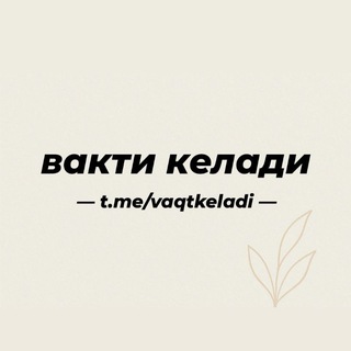 Telegram profile photo for вакти келади