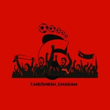 Telegram profile photo for کانال هواداری سرخ "شش قدم"