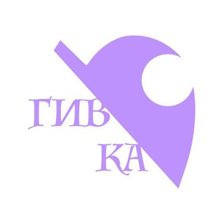 Telegram profile photo for Гивка: обмен