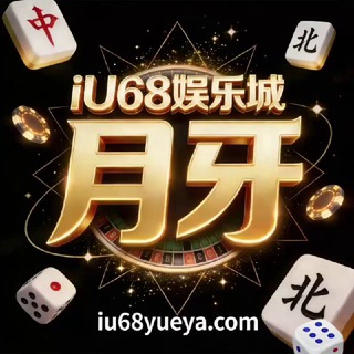 Telegram profile photo for iu68信誉台