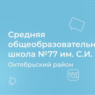 Telegram profile photo for Школа 77 им С.И.Петрушко
