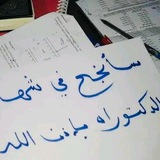 Telegram profile photo for التحضير لمسابقة الدكتوراه علوم التسيير👨🎓