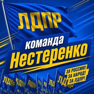 Telegram profile photo for Команда НЕСТЕРЕНКО