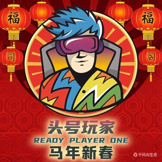 Telegram profile photo for 头号玩家(成都)