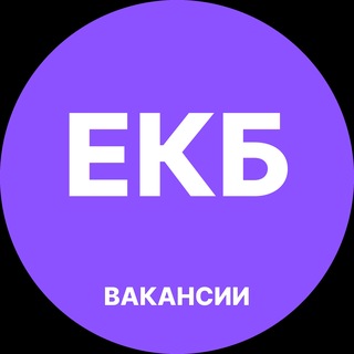 Telegram profile photo for ЕКБ Работа
