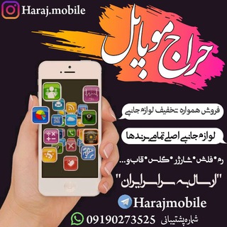 Telegram profile photo for 📱حراج موبایل