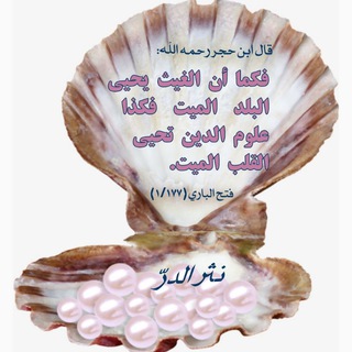 Telegram profile photo for نثر الدر
