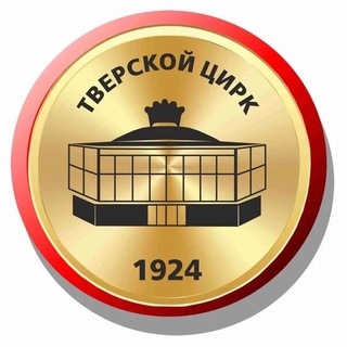 Telegram profile photo for Тверской 🎪цирк