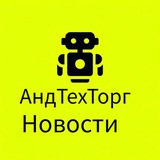 Telegram profile photo for АндТехТорг новости